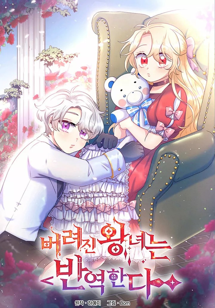 The Abandoned Princess Rebels Vol. 1 Ch. 2 第3页