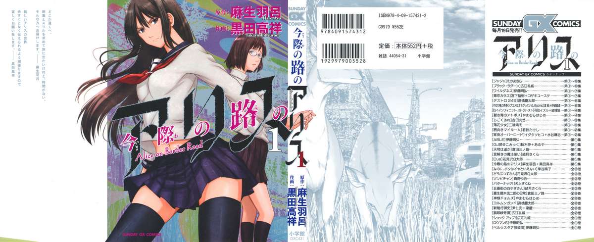 Alice on Border Road Vol. 1 Ch. 1 第4页