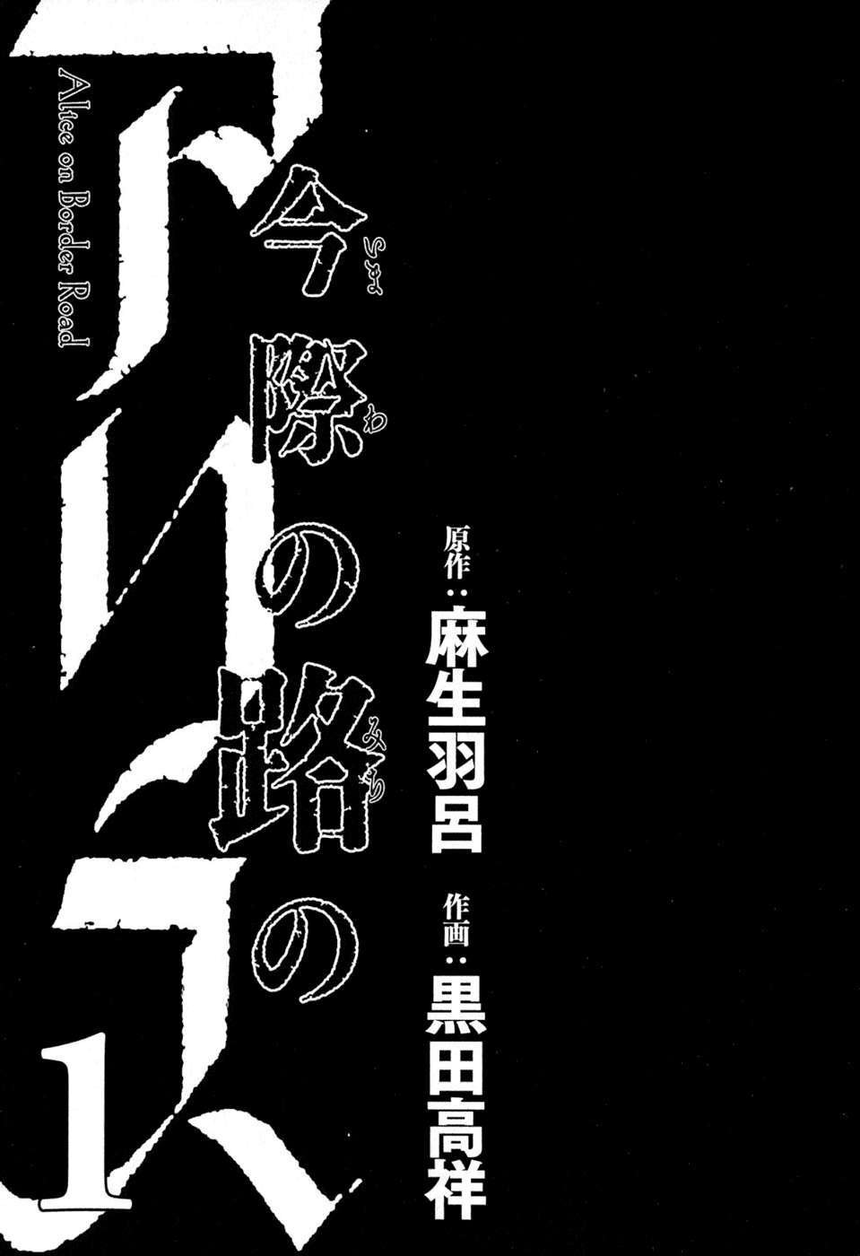 Alice on Border Road Vol. 1 Ch. 1 第7页