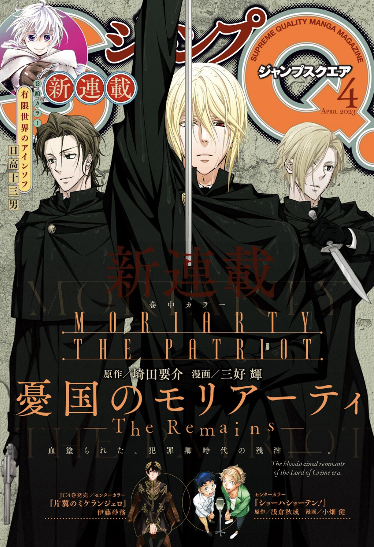 Yuukoku no Moriarty: The Remains 第4页