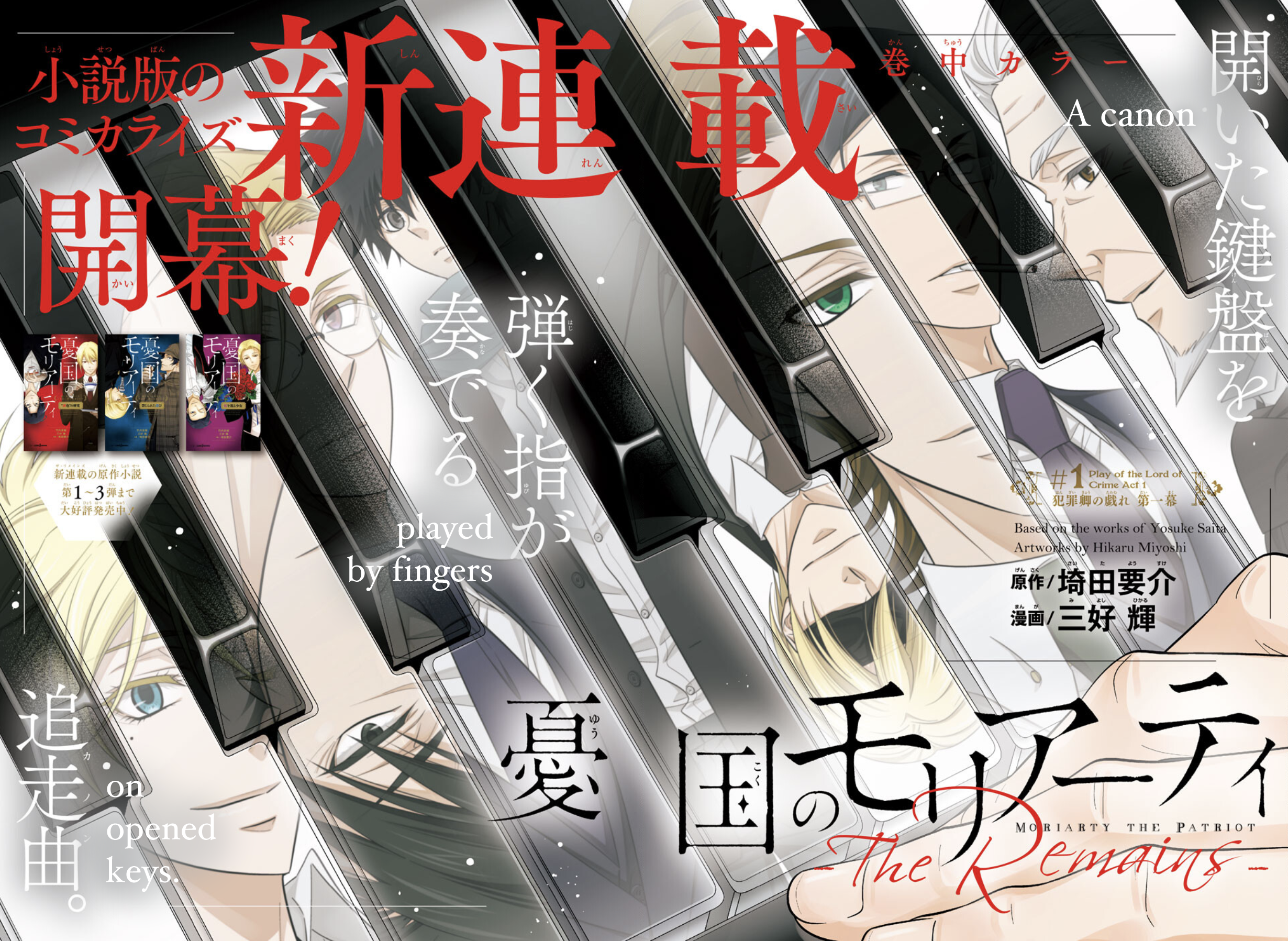 Yuukoku no Moriarty: The Remains 第5页