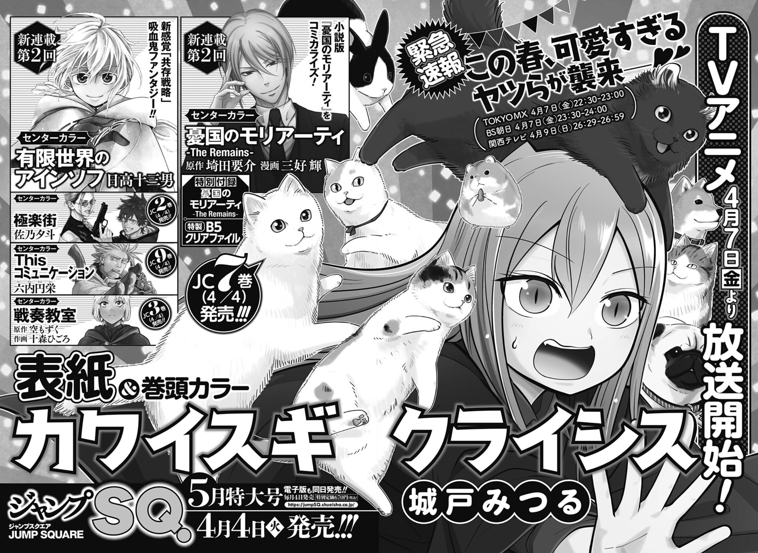 Yuukoku no Moriarty: The Remains Play of the Lord of Crime, Act 1 第61页