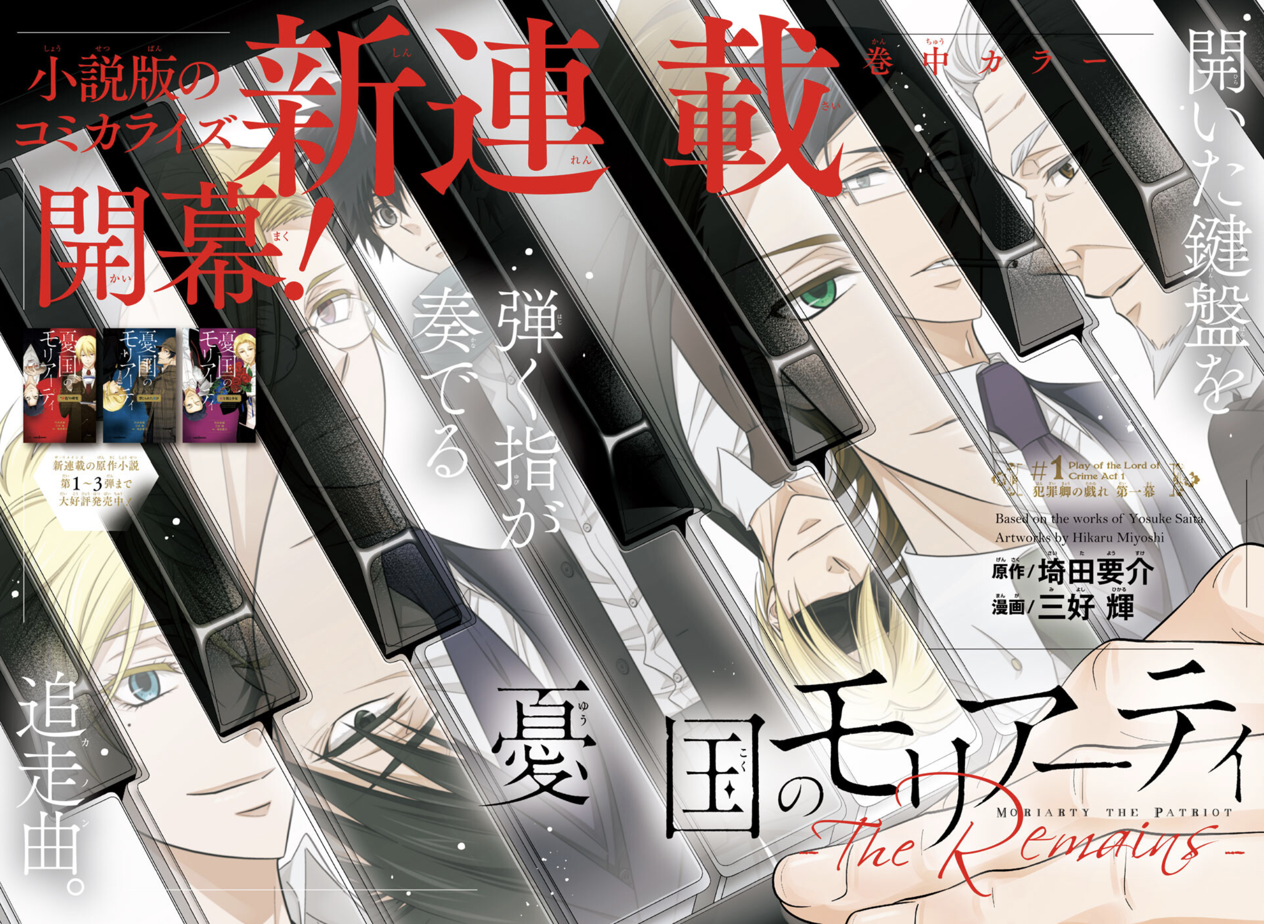 Yuukoku no Moriarty: The Remains Play of the Lord of Crime, Act 1 第63页