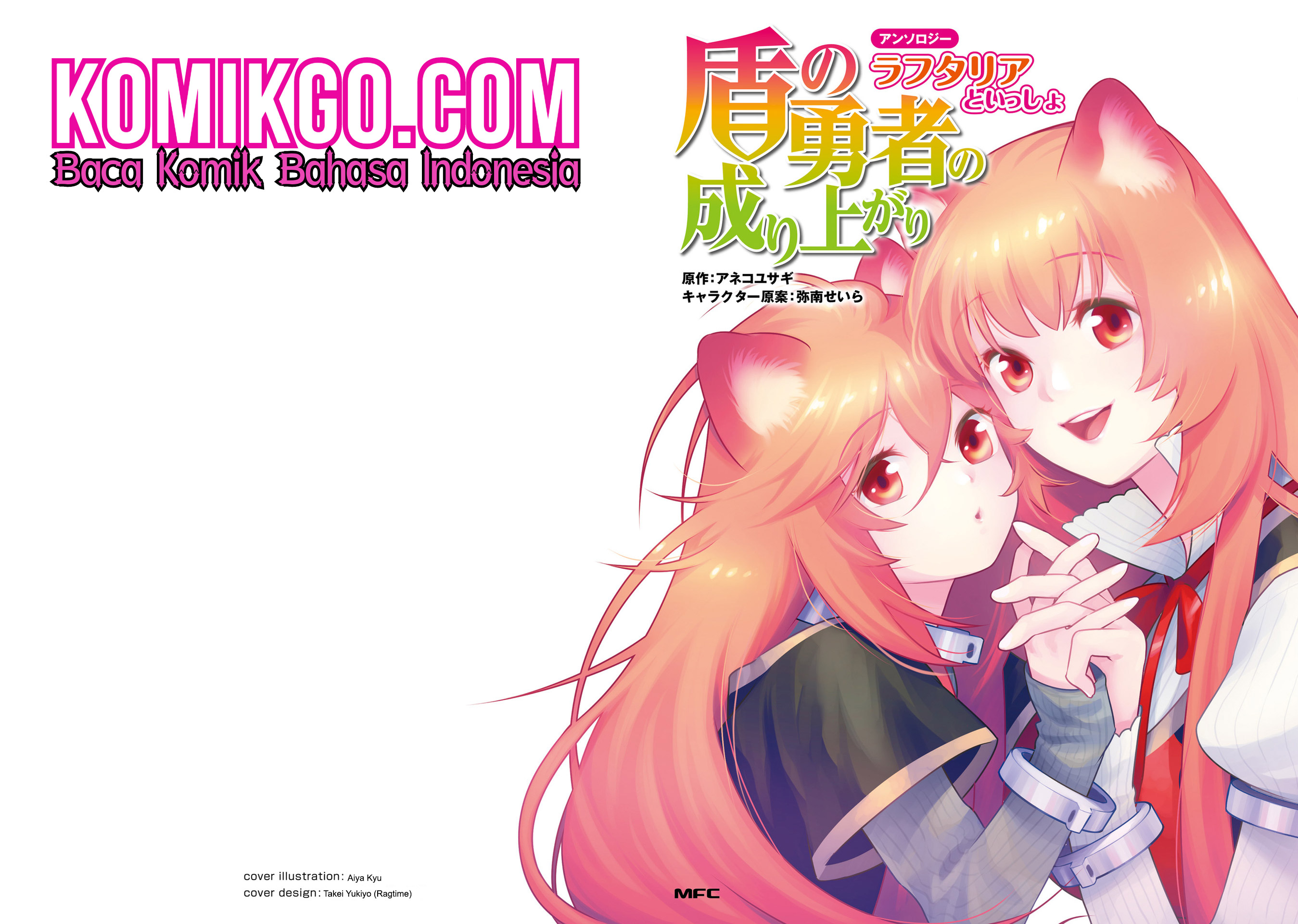 Tate no Yuusha no Nariagari Anthology Raphtalia dan Paman (om-om) 第2页