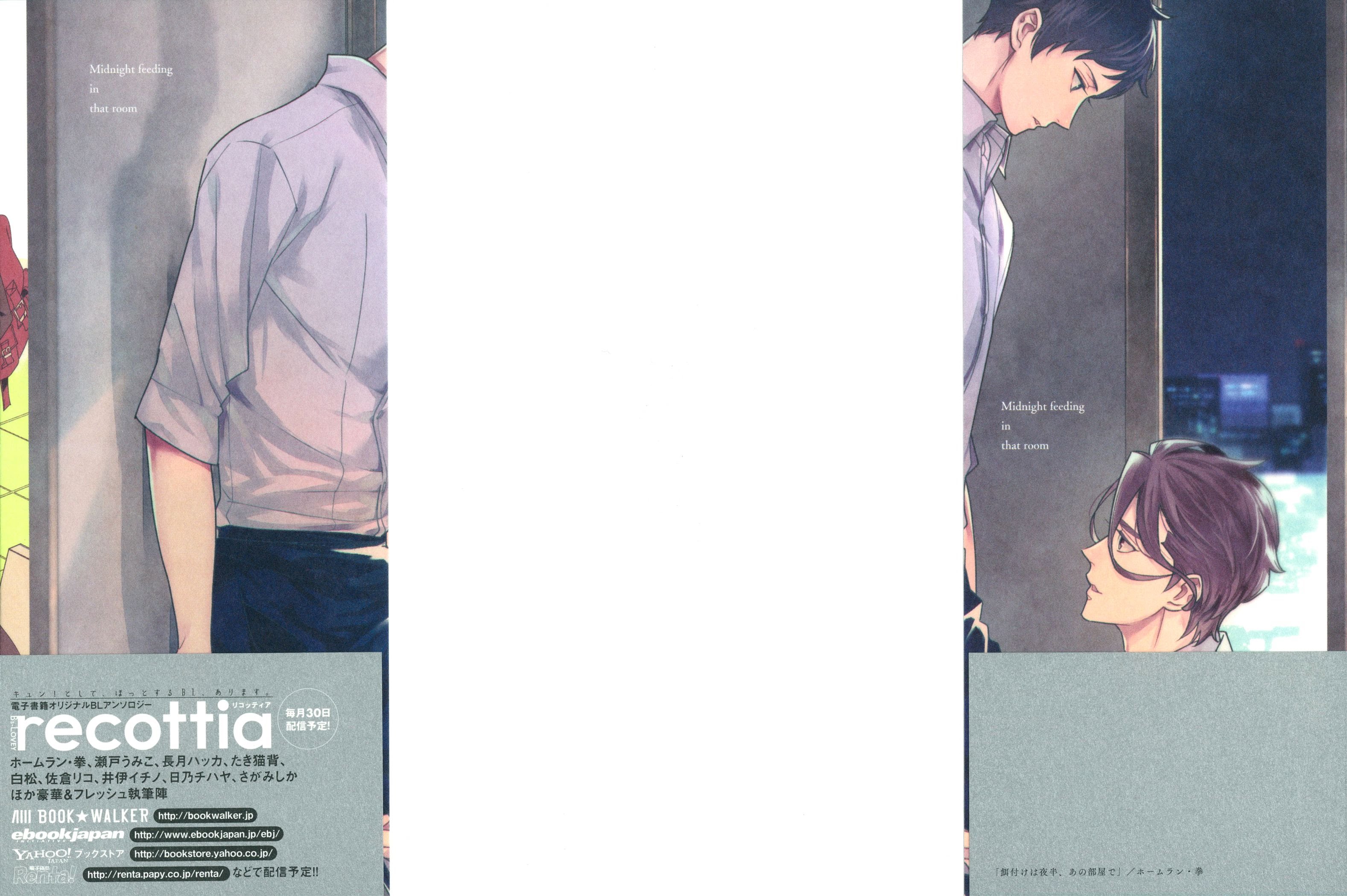 Ezuke wa Yahan, Ano Heya de 第4页