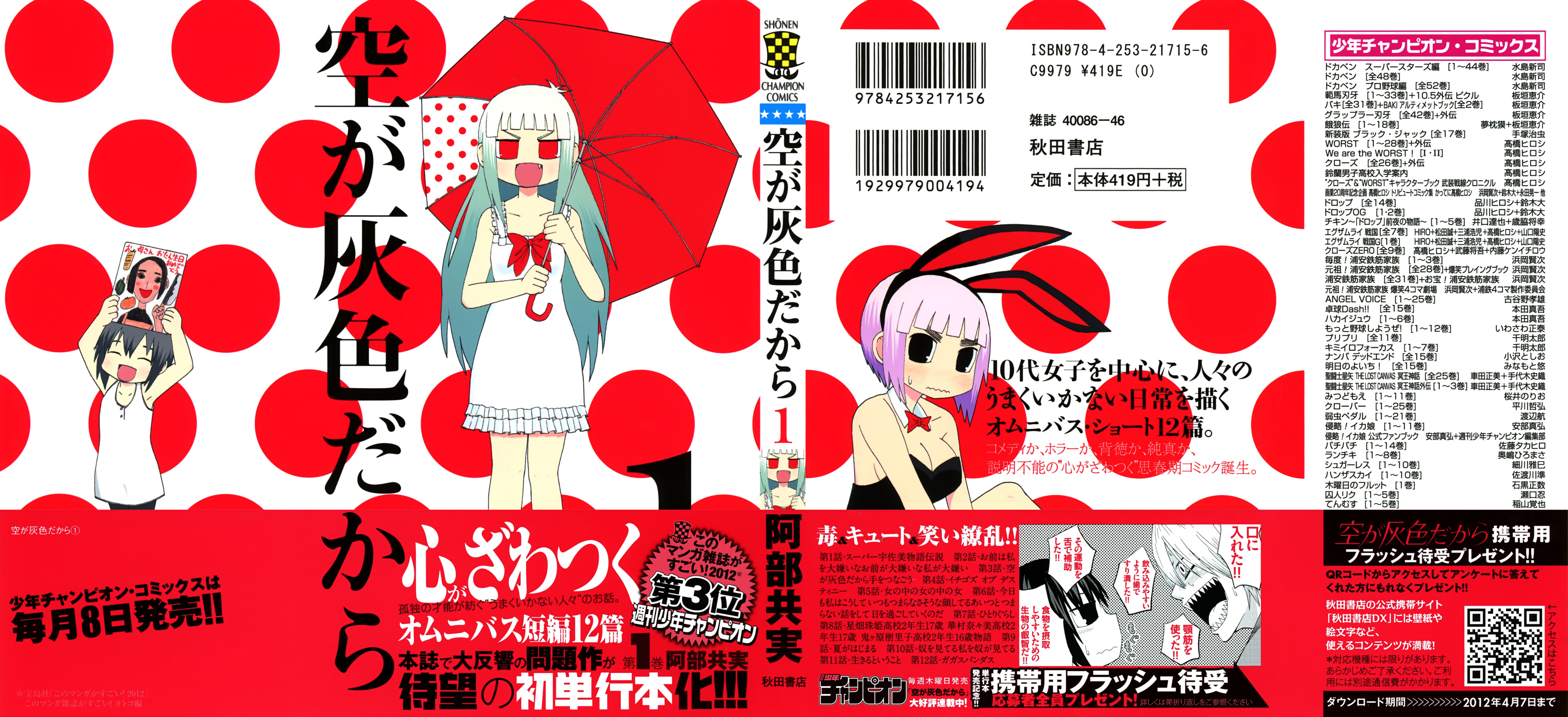 Sora ga Haiiro Dakara 第1页