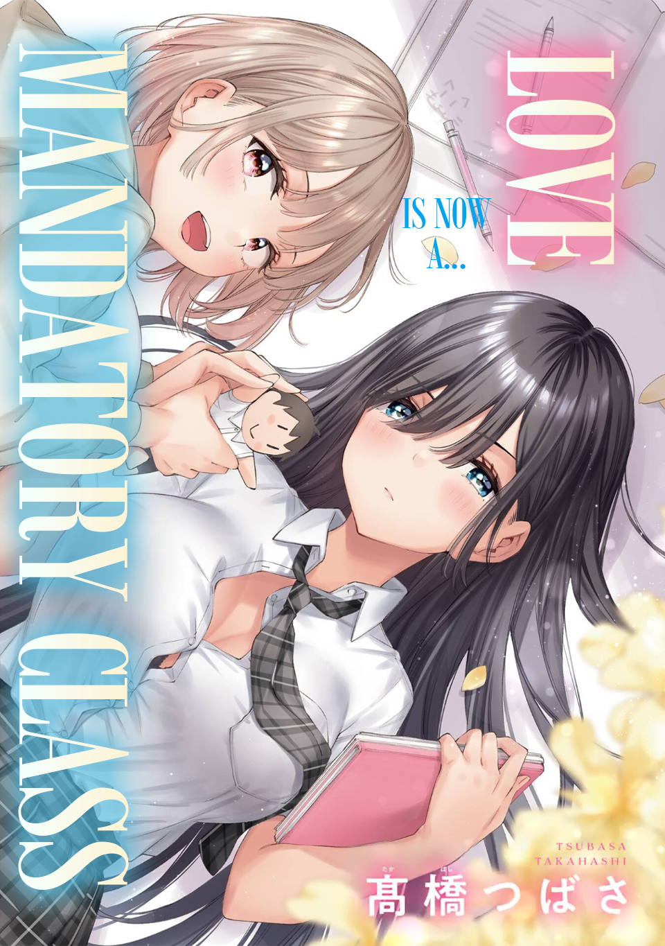 Renai no Jugyou Supplementary Lessons 第3页