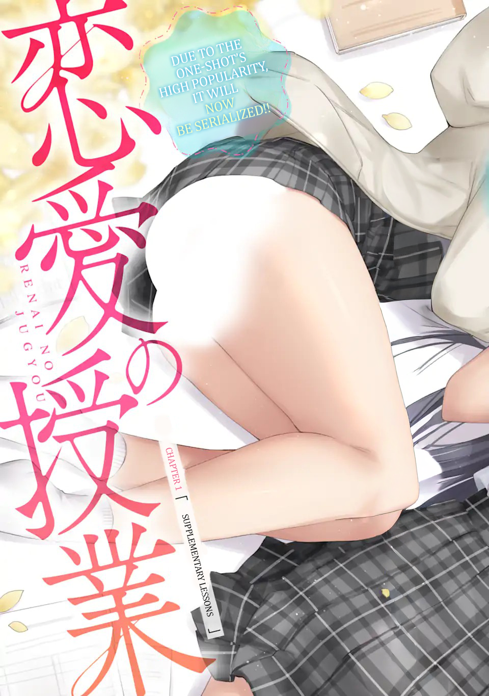 Renai no Jugyou Supplementary Lessons 第4页