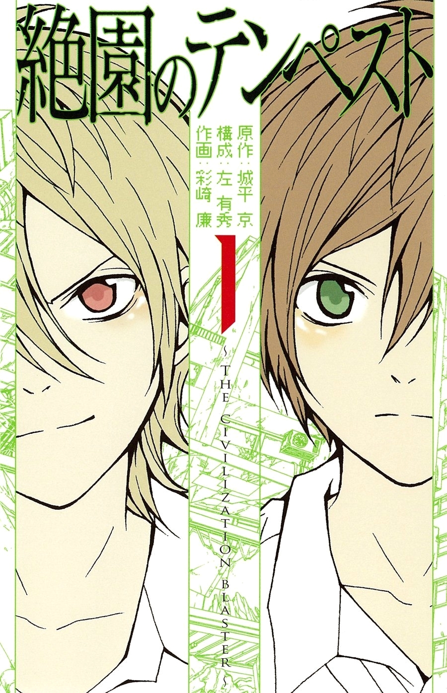 Blast of Tempest 第1页