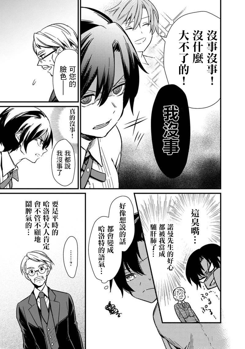Ore no Shibou Flag ga Todomaru Tokoro o Shiranai Vol. 1 Ch. 1 第19页