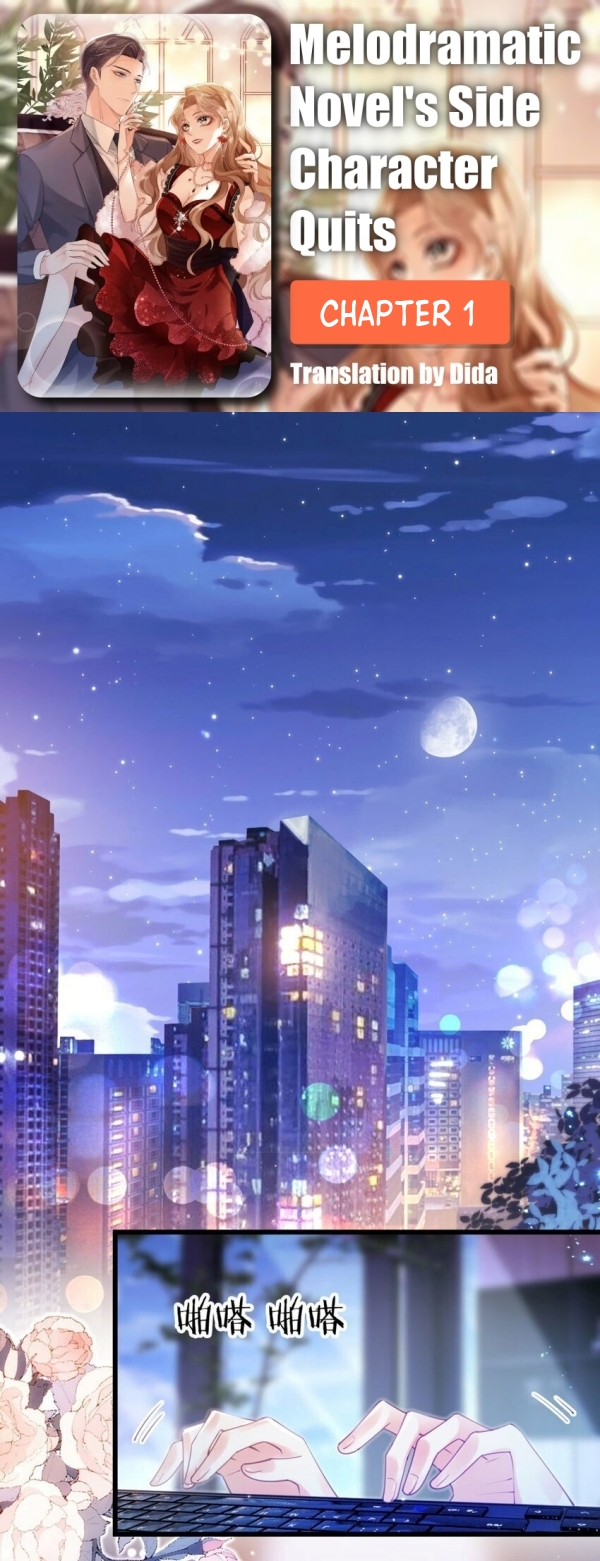 Melodramatic Novel's Side Character Quits Ch. 1 第1页