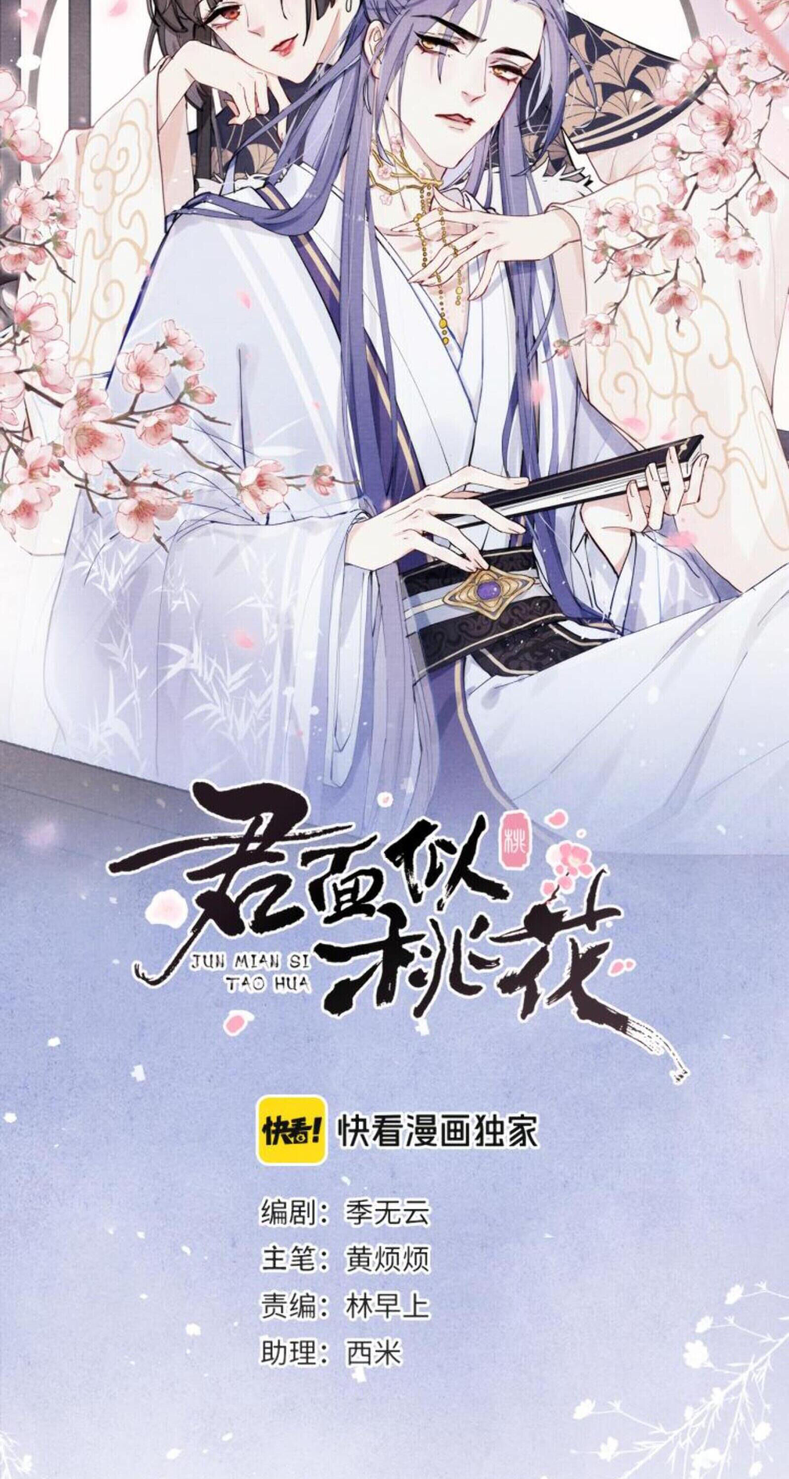 Your Face Looks Like Cherry Blossom Ch. 1 第15页