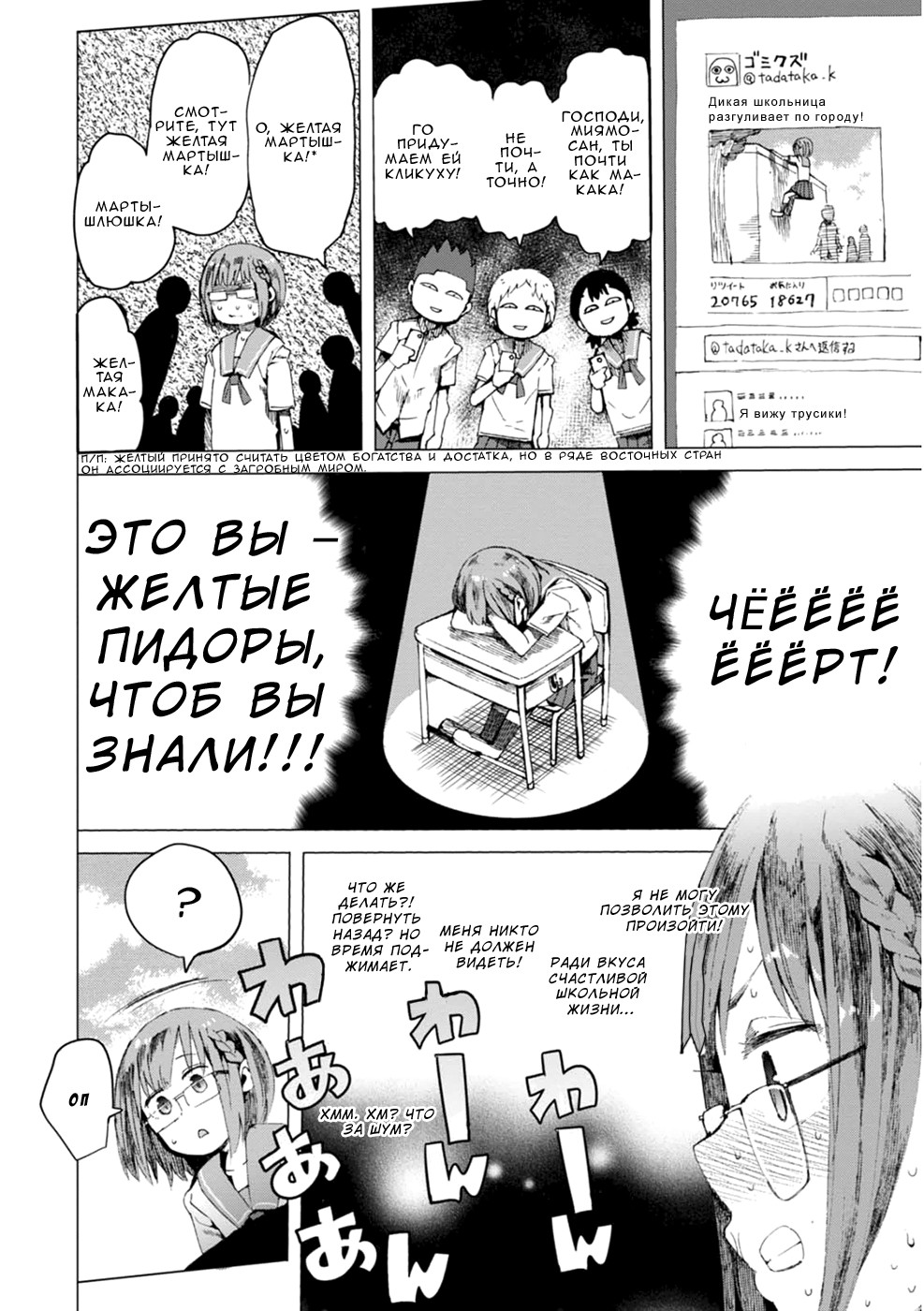 Chio-chan no Tsuugakuro Потому что школа где-то рядом! 第22页