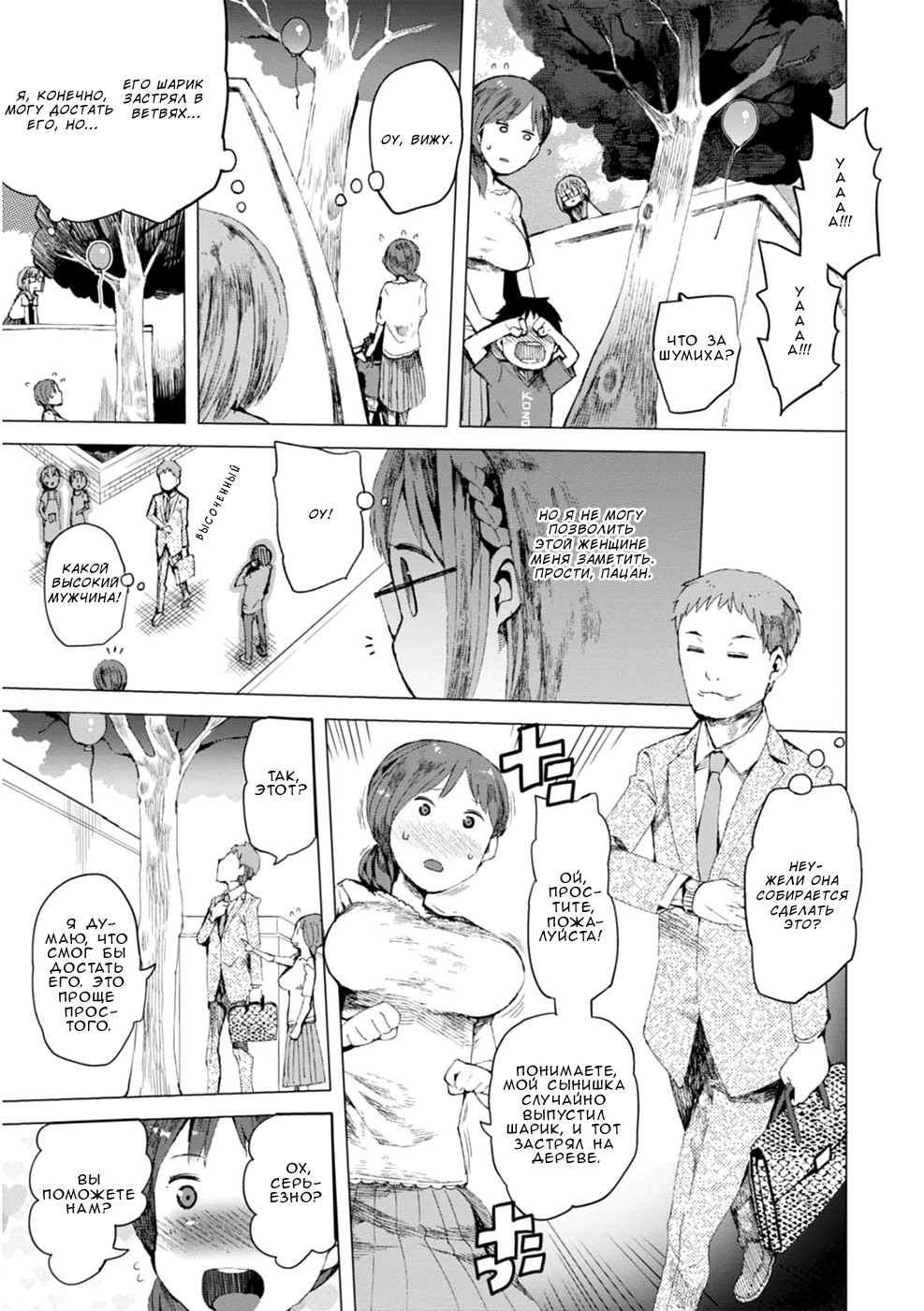 Chio-chan no Tsuugakuro Потому что школа где-то рядом! 第23页
