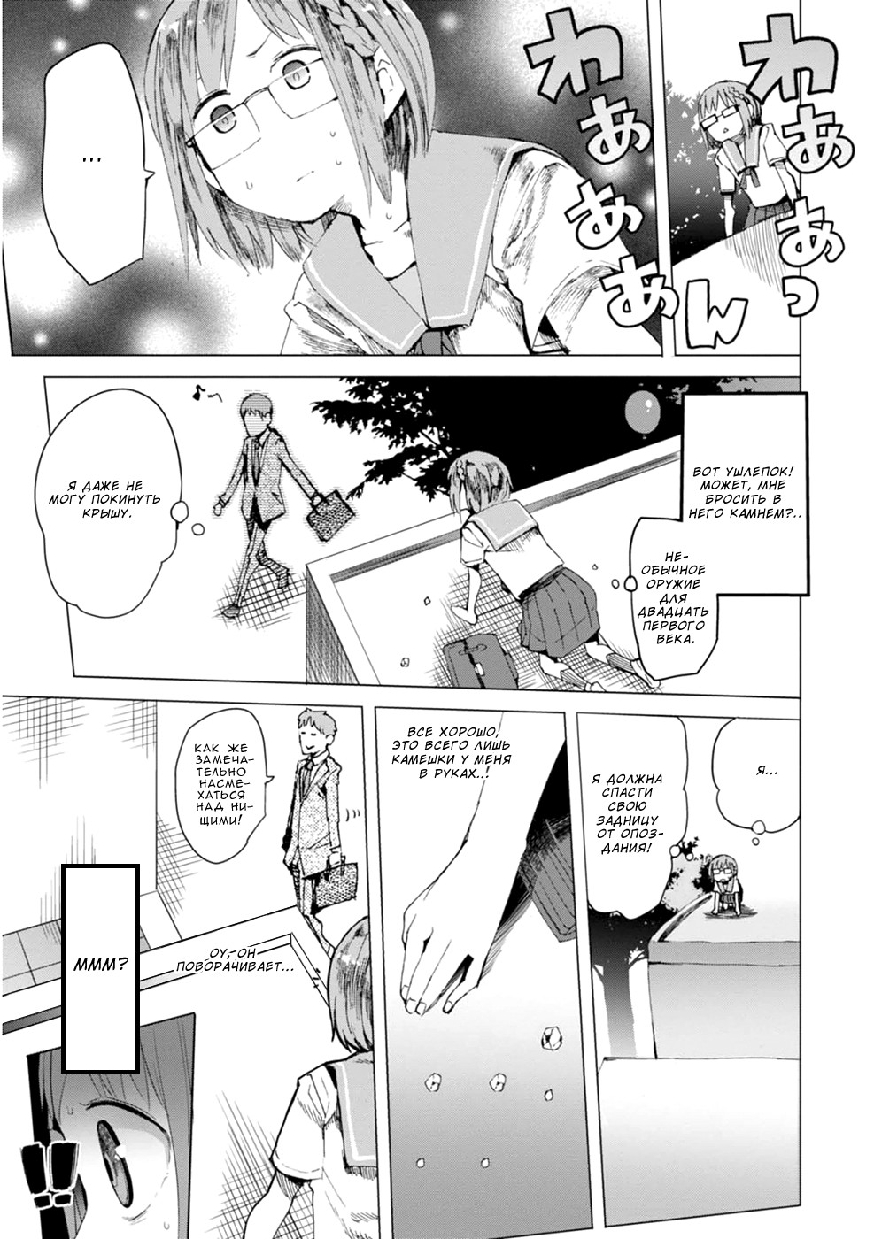 Chio-chan no Tsuugakuro Потому что школа где-то рядом! 第25页