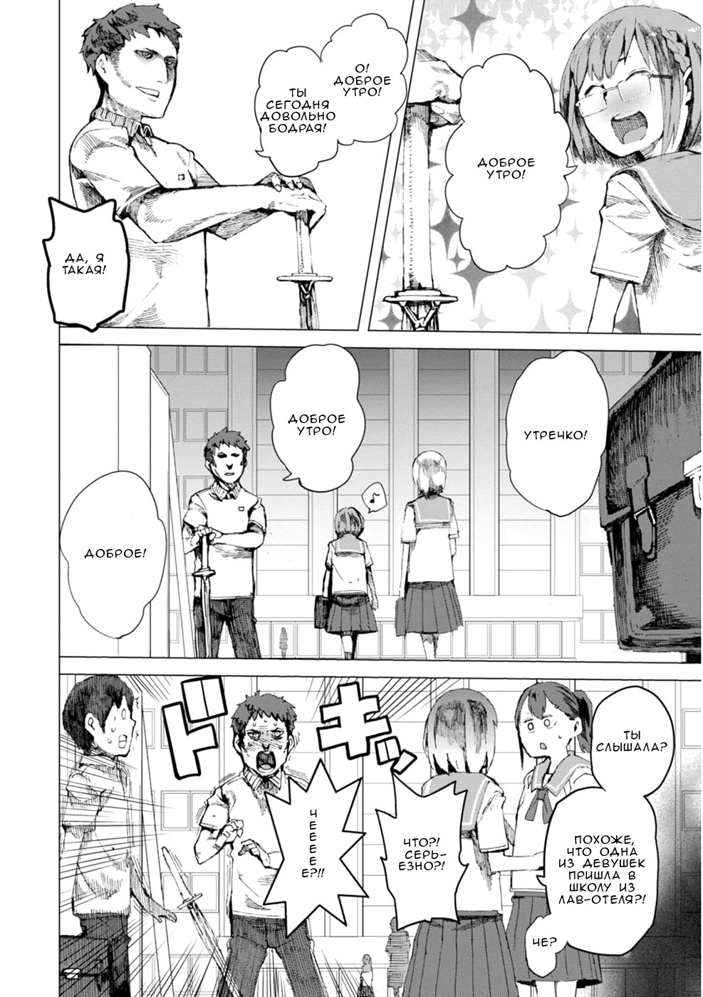Chio-chan no Tsuugakuro Потому что школа где-то рядом! 第40页