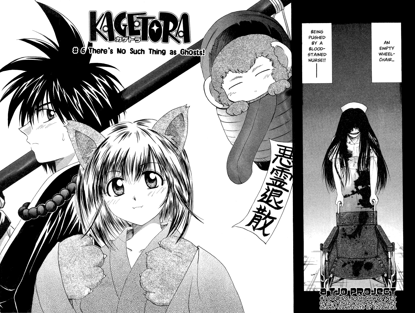 Kagetora There's No Such Thing as Ghosts! 第8页