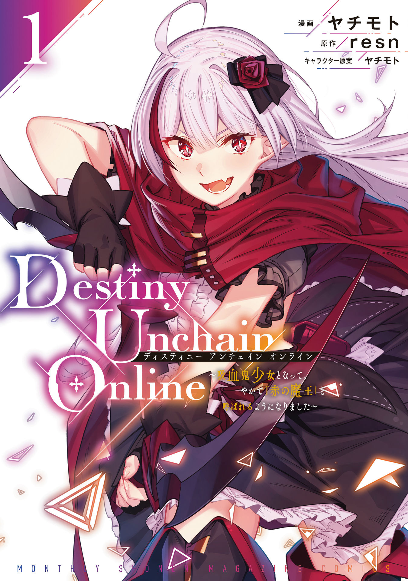 Destiny Unchain Online: Kyuuketsuki Shoujo to Natte, Yagate 'Aka no Maou' to Yobareru You ni Narimashita Into the Virtual World 第1页