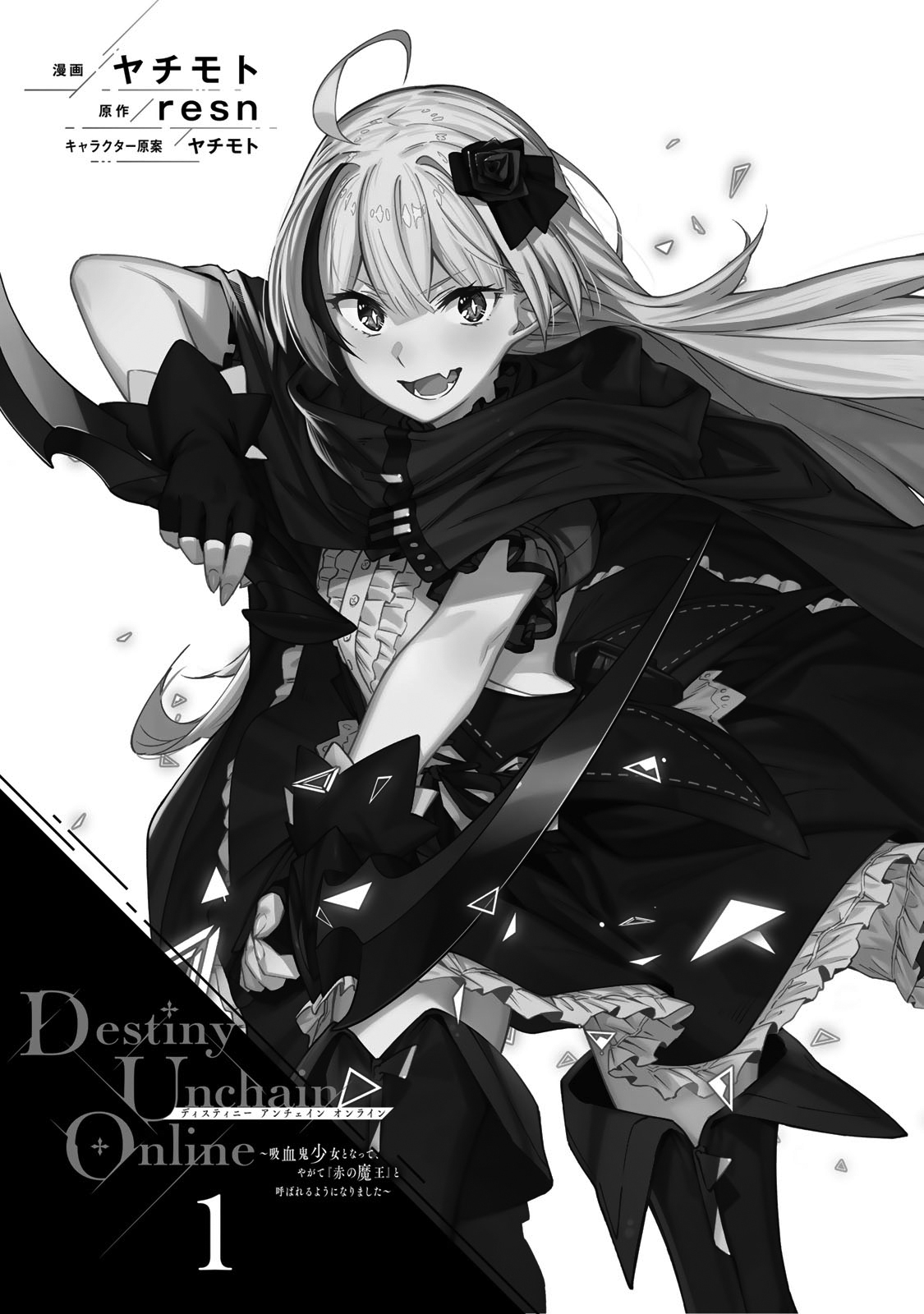 Destiny Unchain Online: Kyuuketsuki Shoujo to Natte, Yagate 'Aka no Maou' to Yobareru You ni Narimashita Into the Virtual World 第3页