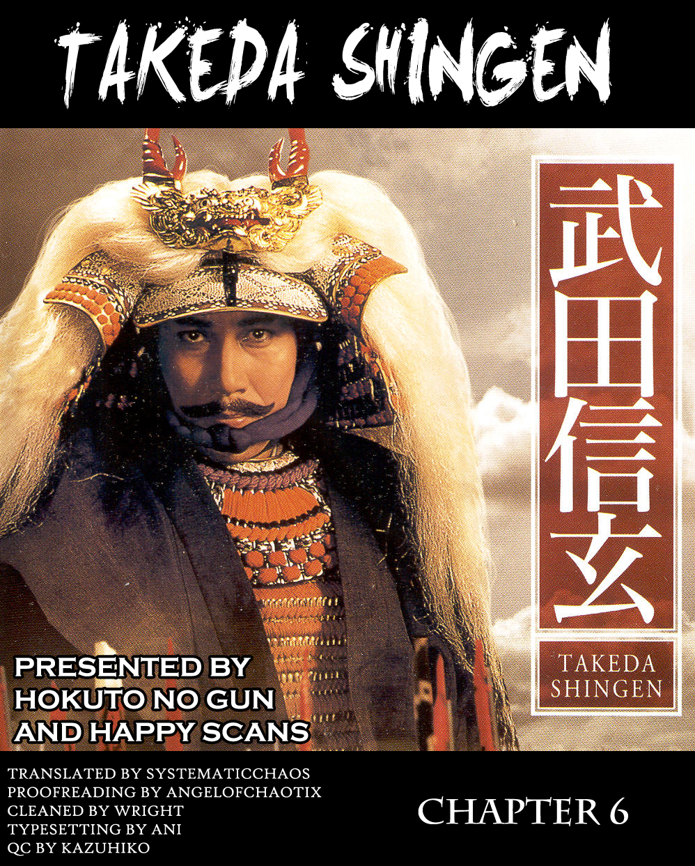 Takeda Shingen Yamamoto Kansuke 第21页