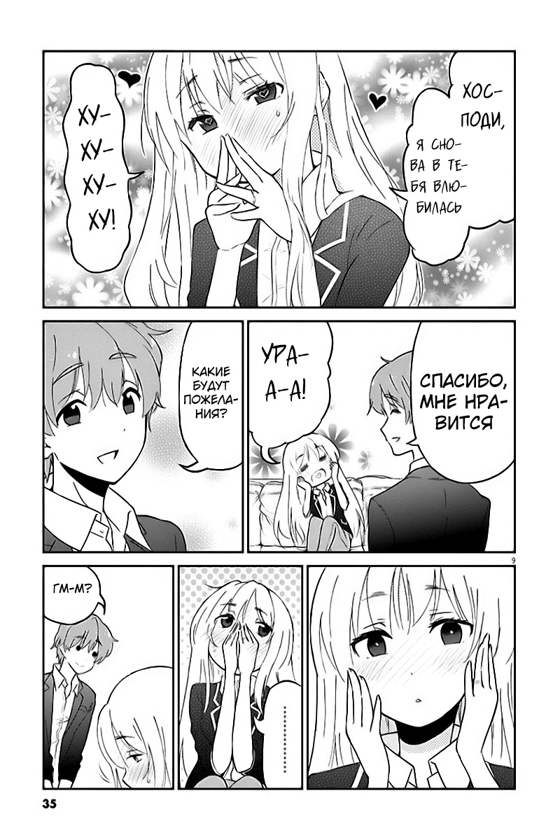 Osake wa Fuufu ni Natte Kara Vol. 1 Ch. 3 第11页