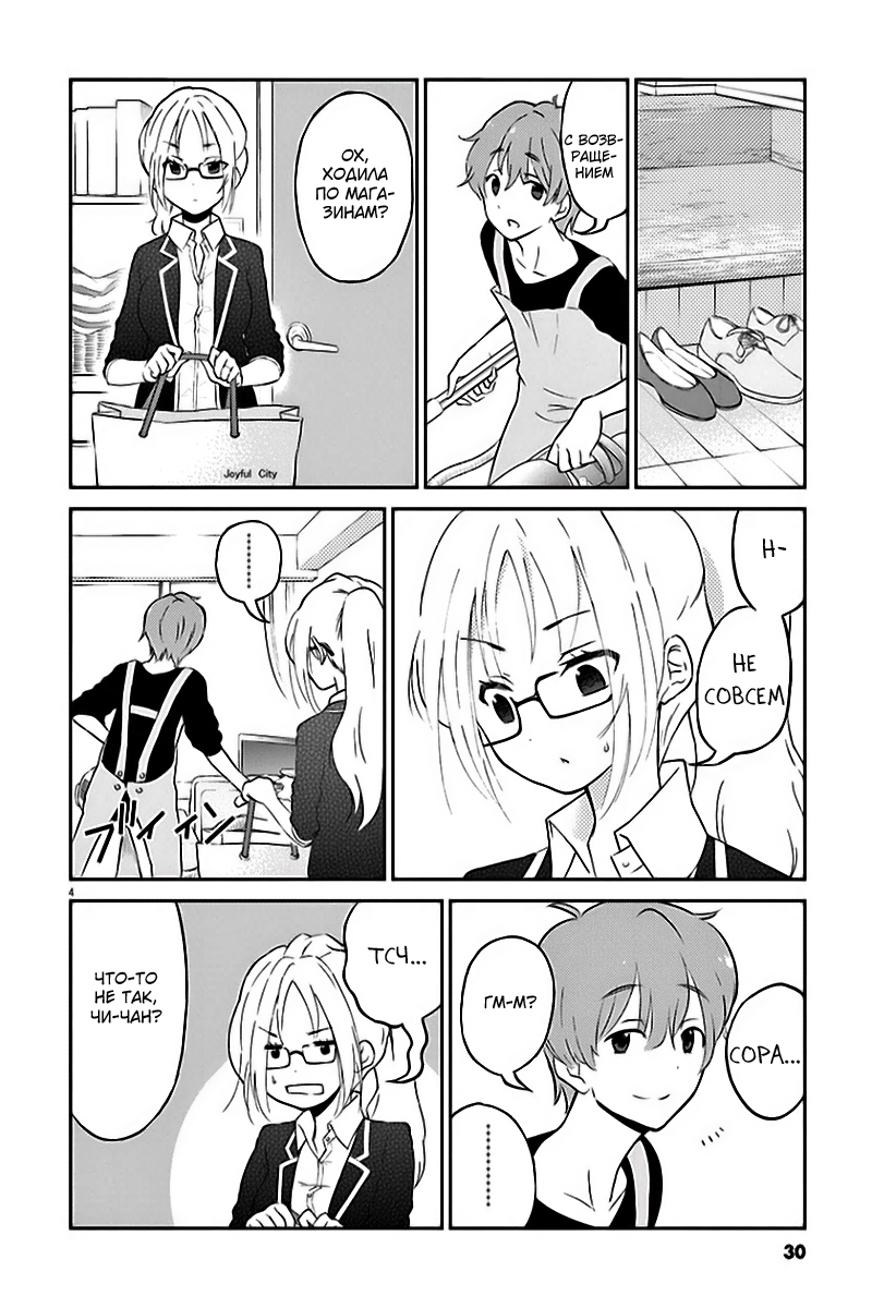 Osake wa Fuufu ni Natte Kara Vol. 1 Ch. 3 第6页