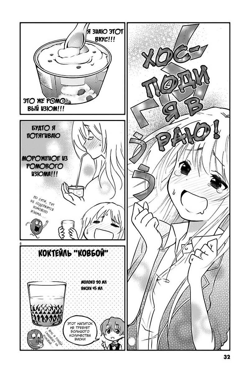 Osake wa Fuufu ni Natte Kara Vol. 1 Ch. 3 第8页