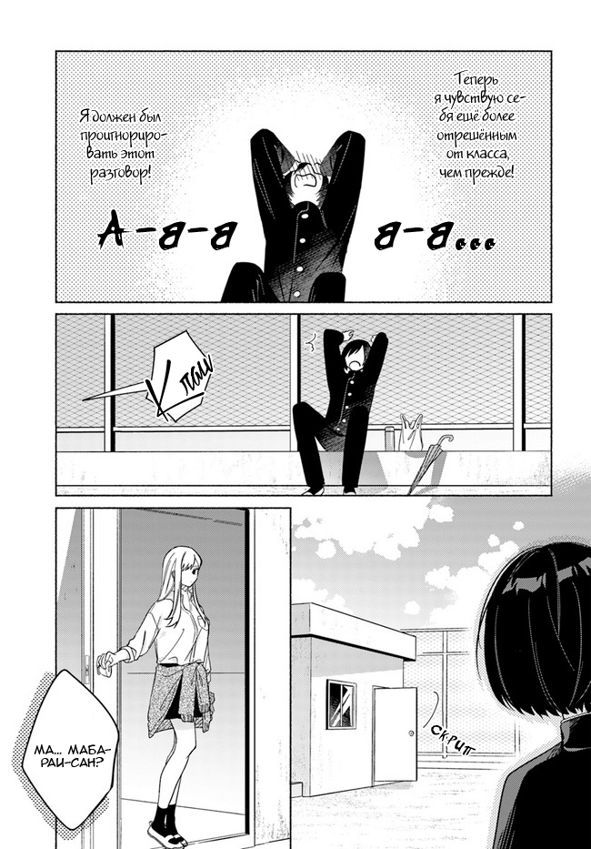 Mabarai-san wa Boku wo Karitai Мабараи-сан и вампир 第12页