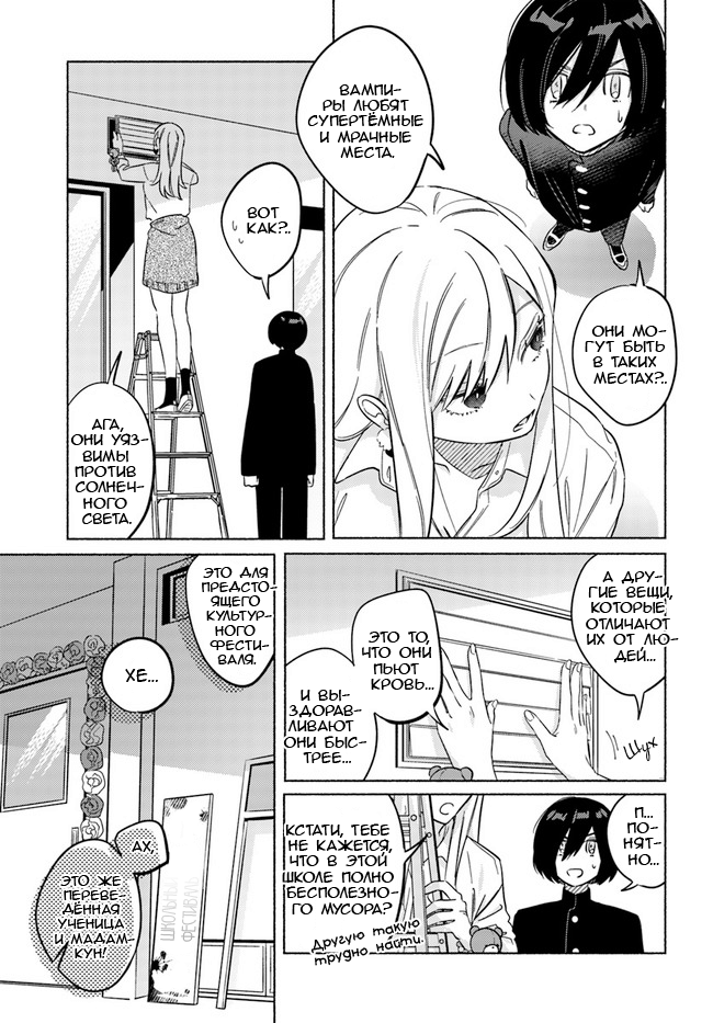Mabarai-san wa Boku wo Karitai Мабараи-сан и вампир 第16页