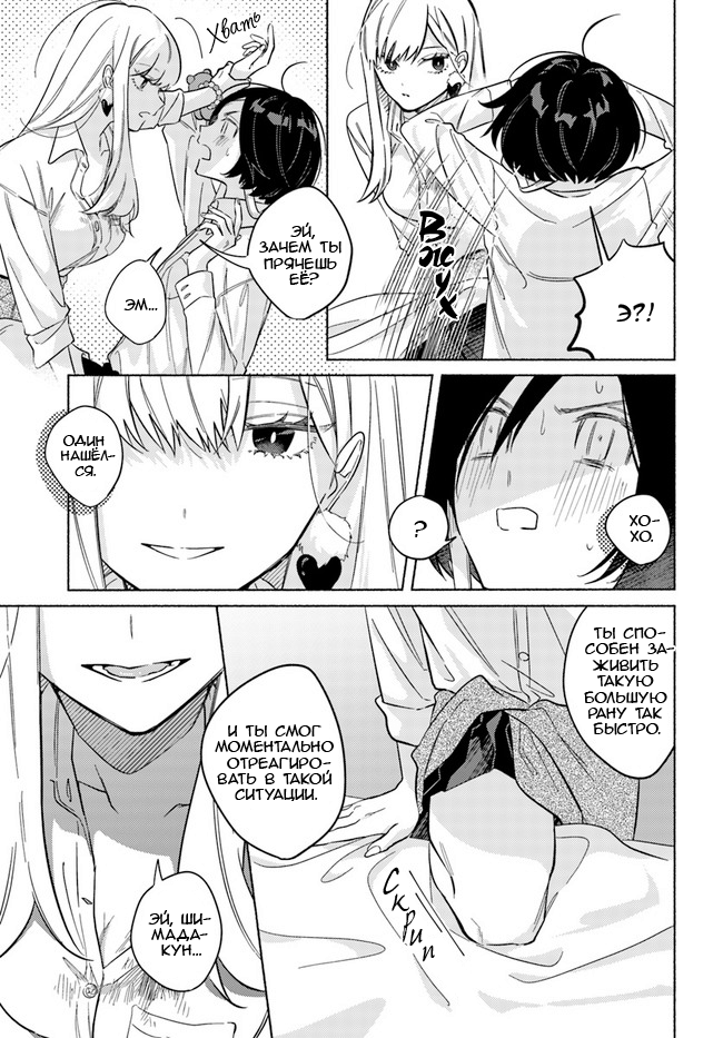 Mabarai-san wa Boku wo Karitai Мабараи-сан и вампир 第36页
