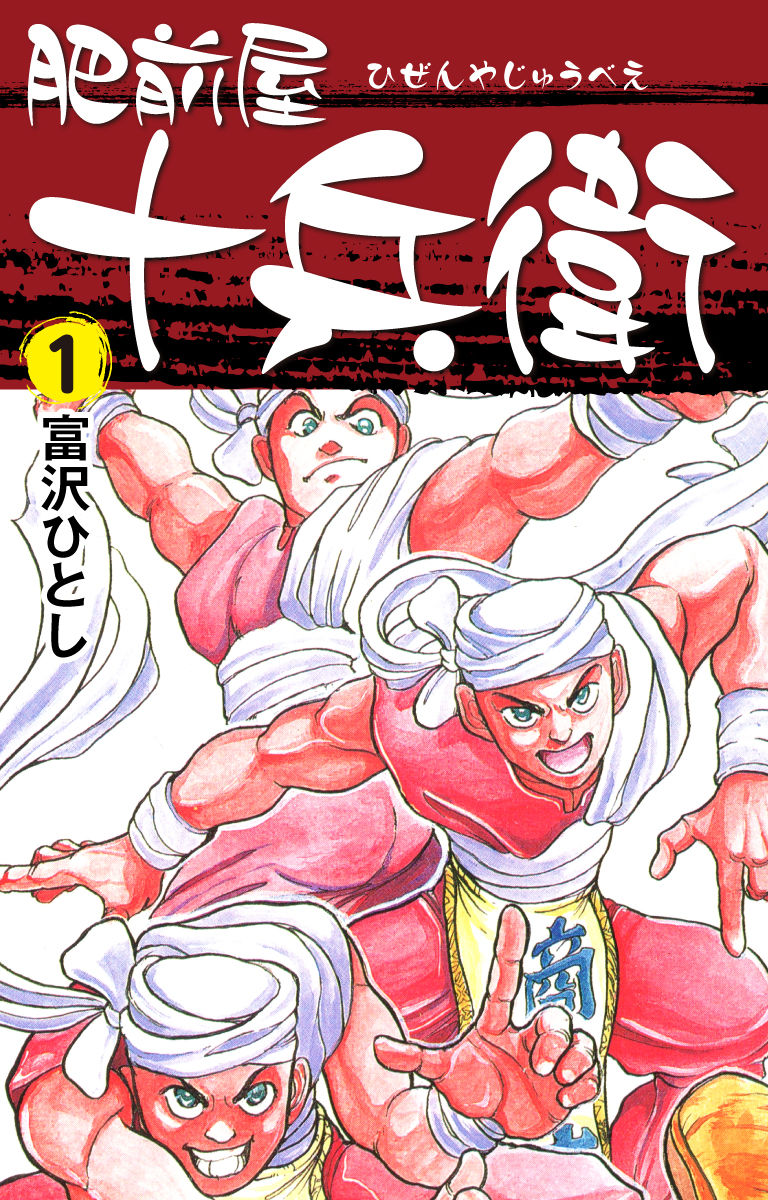 Treasure Hunter Jubei 第1页