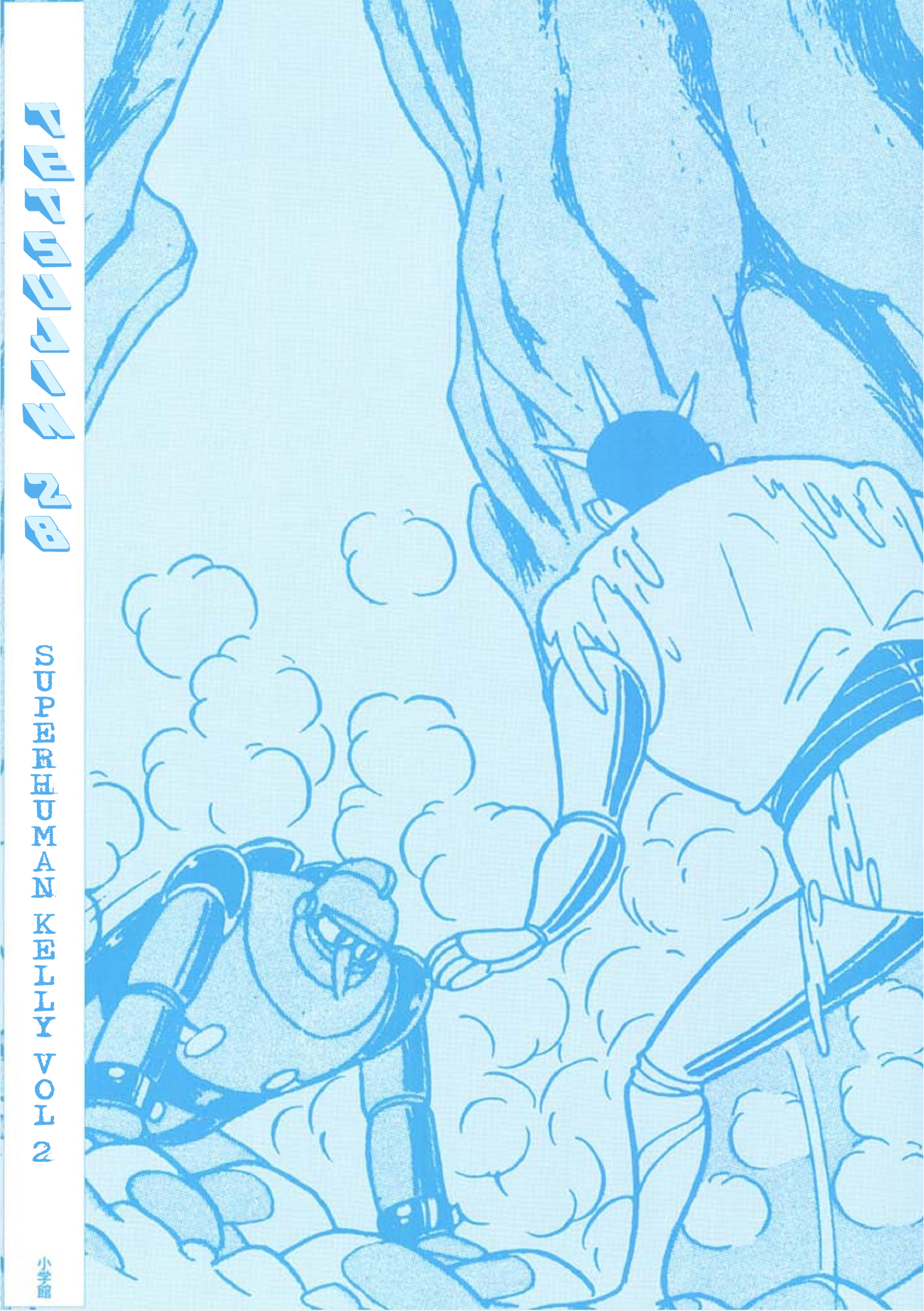 Tetsujin No. 28 Kappa Comics Full Color Version Superhuman Kelly Part 2 第3页