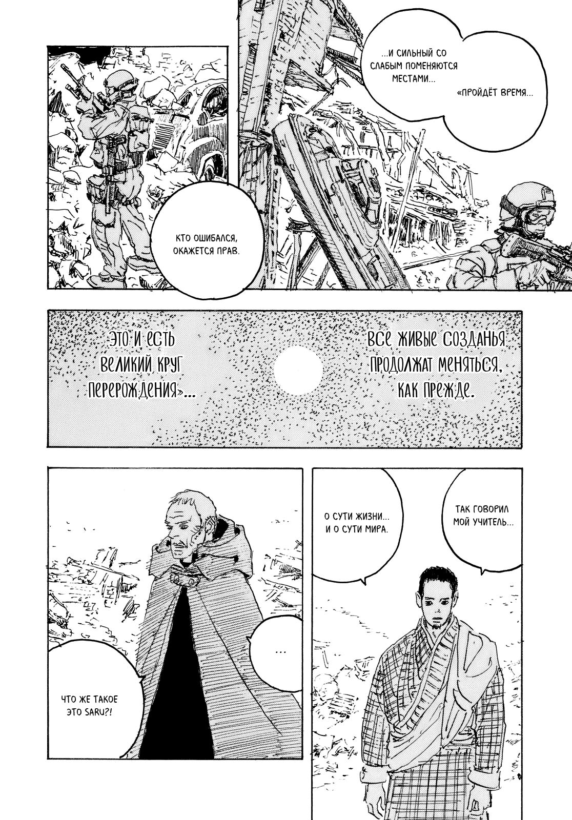 Saru Vol. 2 Ch. 2 第43页