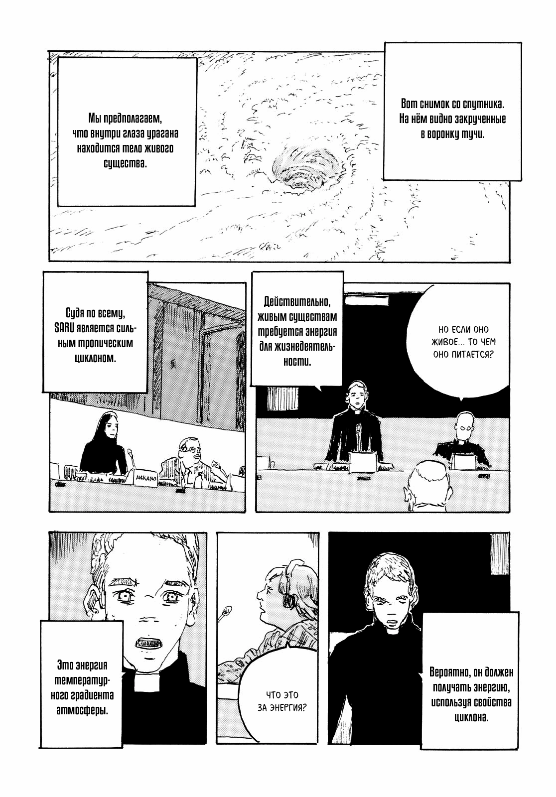Saru Vol. 2 Ch. 2 第52页