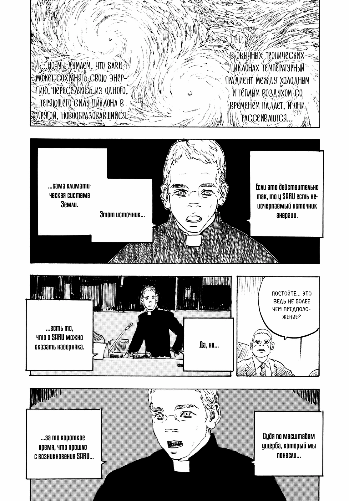 Saru Vol. 2 Ch. 2 第54页