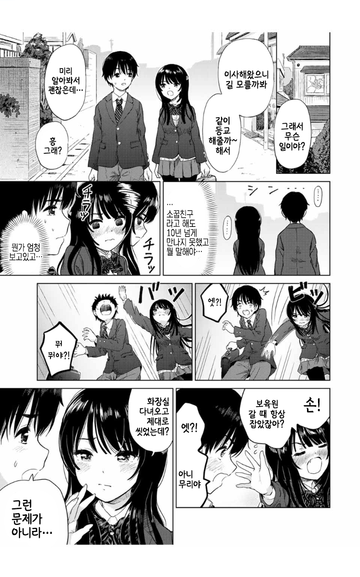 Ponko Tsundere na Osananajimi 소꿉친구 약동 第3页