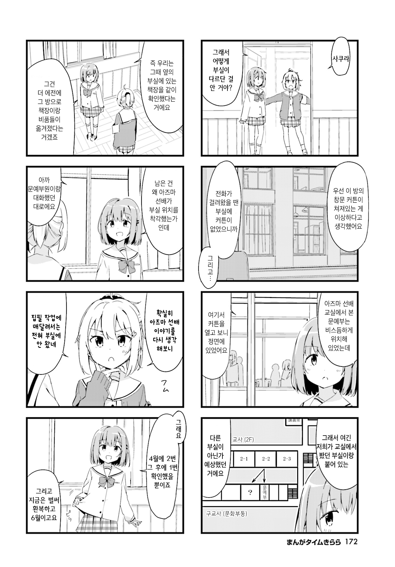 Sakura-iro proof Ch. 4 第6页