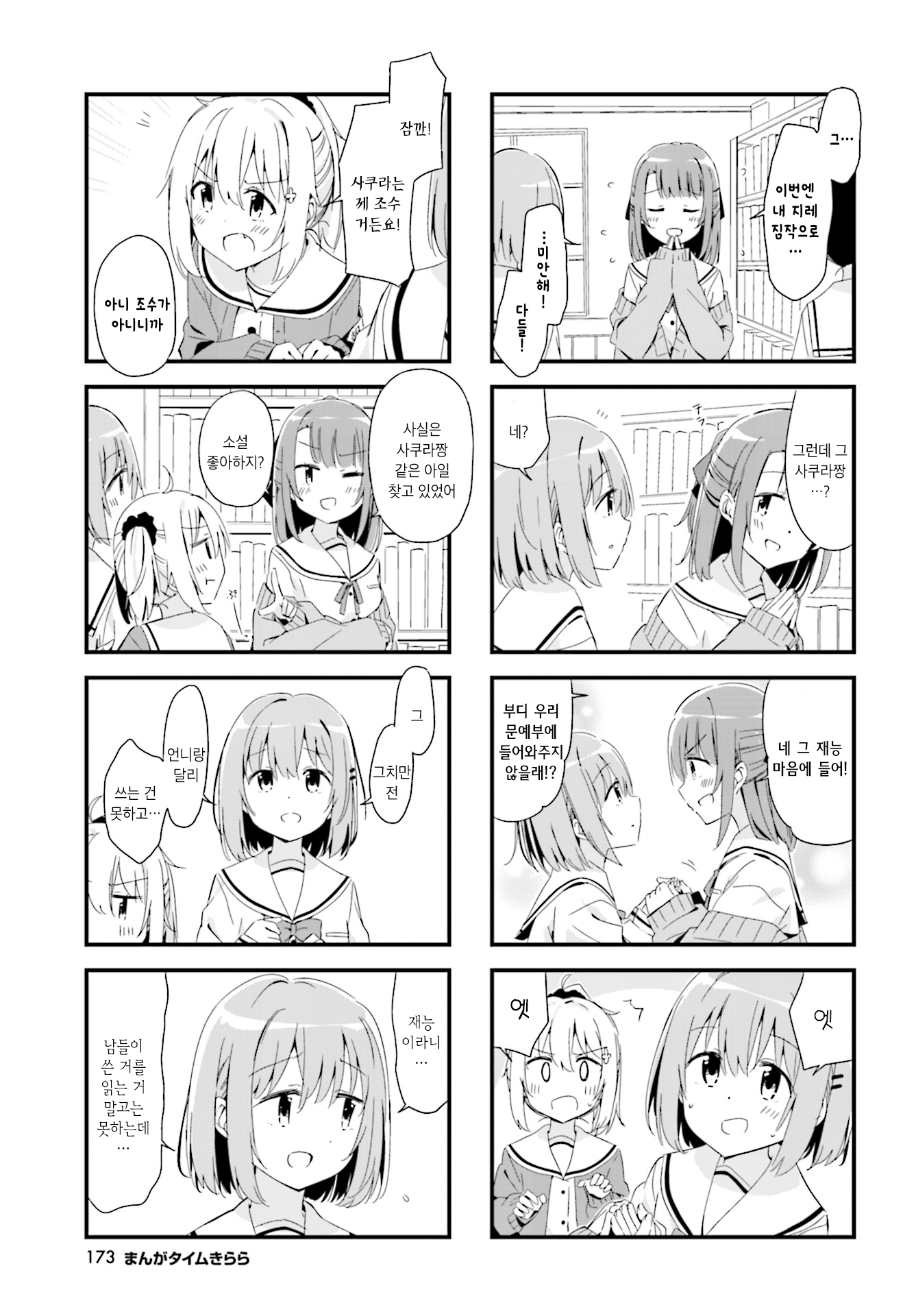 Sakura-iro proof Ch. 4 第7页