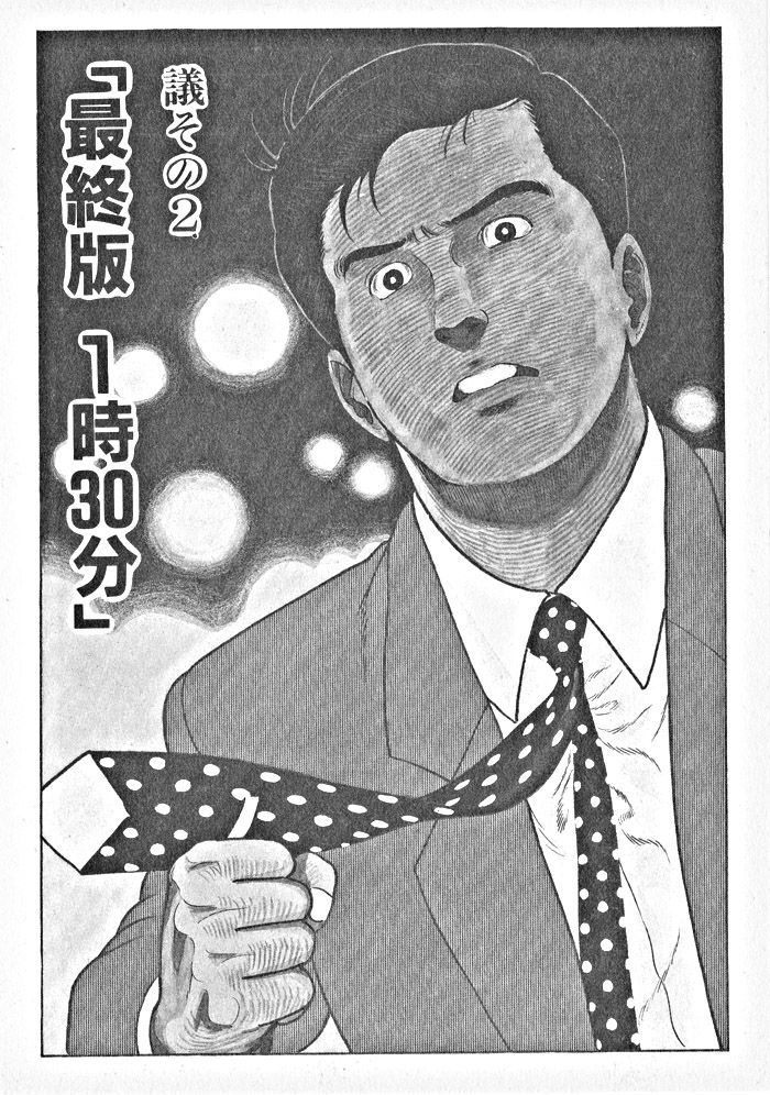 Kaji Ryuusuke's Agenda Vol. 1 Ch. 2 第3页