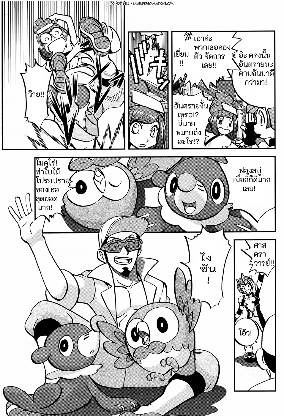 Pokémon SPECIAL - Sun & Moon ขนส่ง!? โรตอมกับเด็กผู้หญิง? 第23页