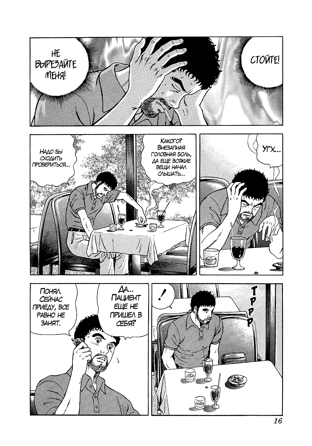 JIN Божья шалость 第16页