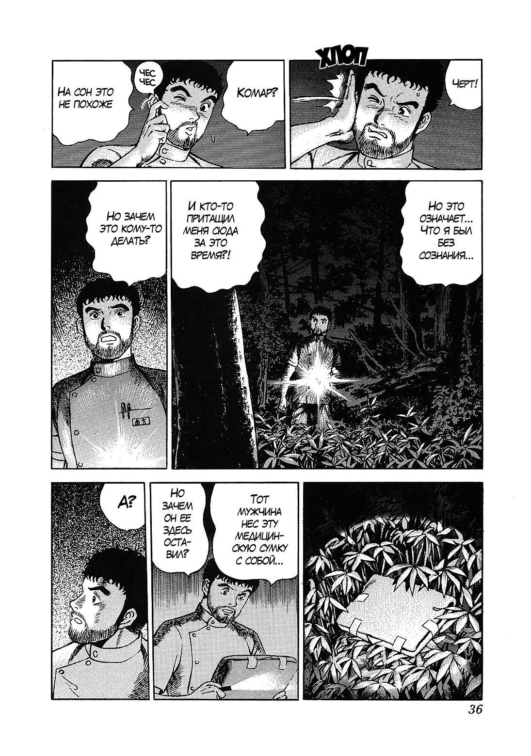JIN Божья шалость 第35页