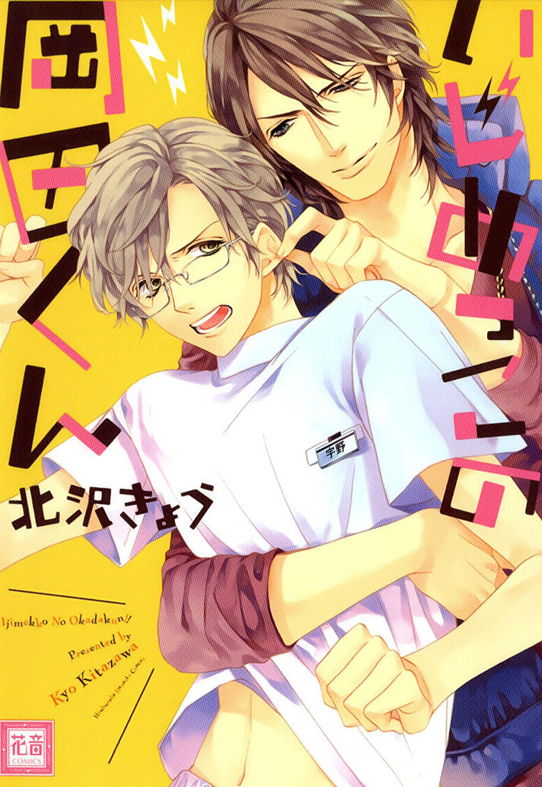 Ijimekko no Okada-kun 第4页
