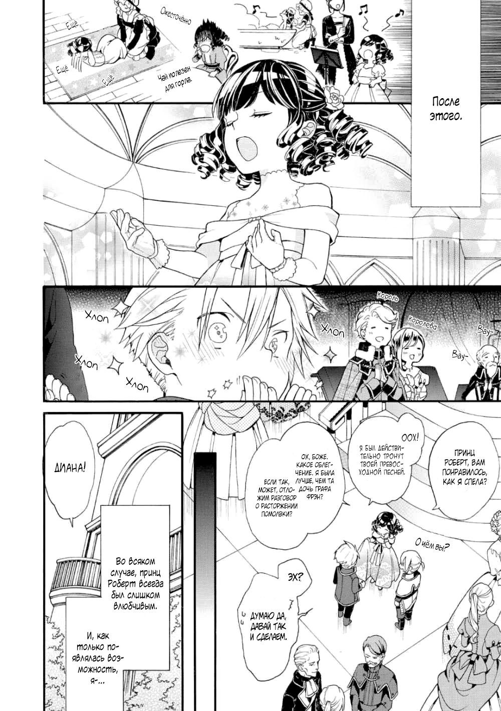 Akuyaku Reijou desu ga, Shiawase ni Natte Misemasu wa! - Anthology Comic История первая 第11页