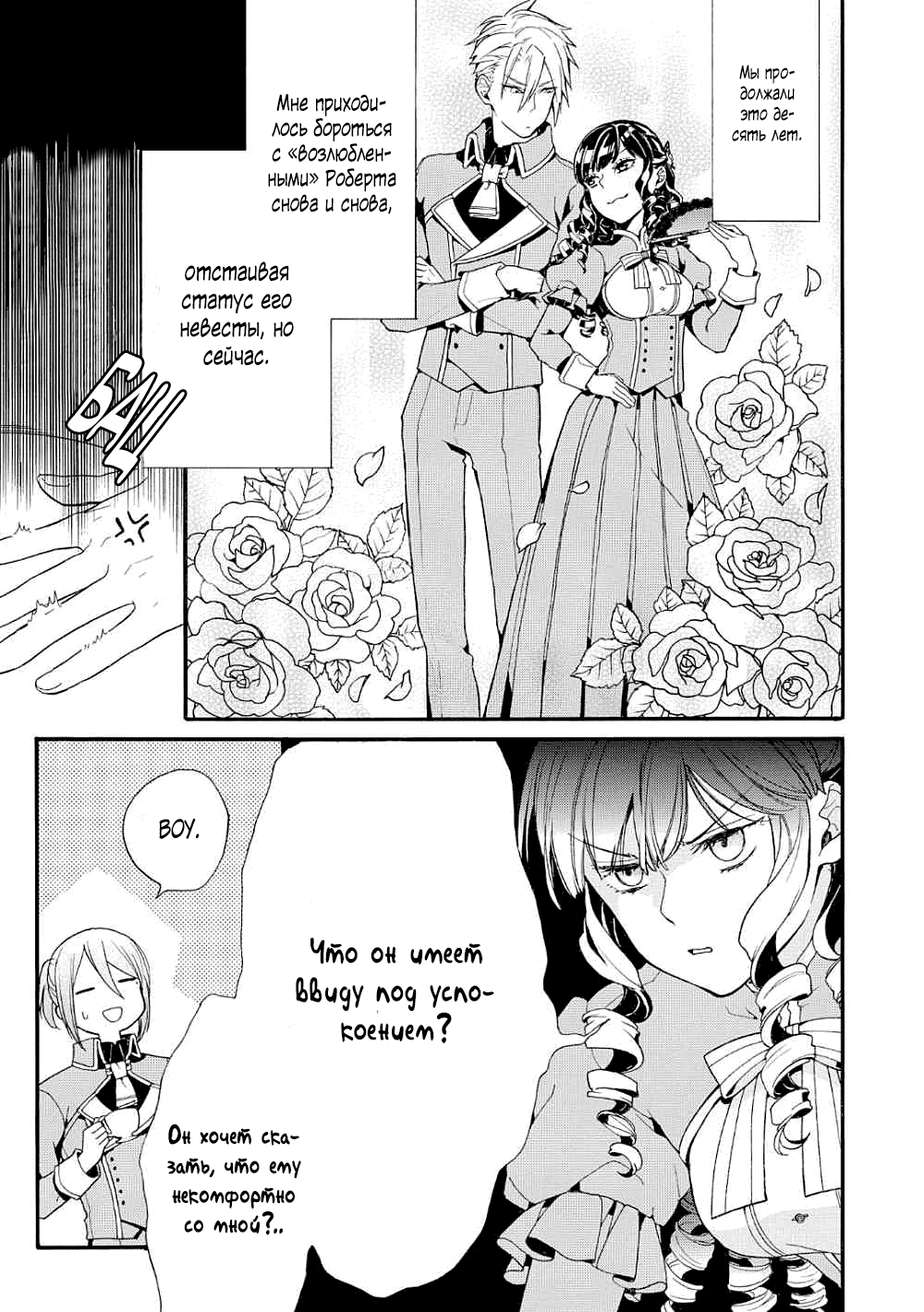 Akuyaku Reijou desu ga, Shiawase ni Natte Misemasu wa! - Anthology Comic История первая 第14页