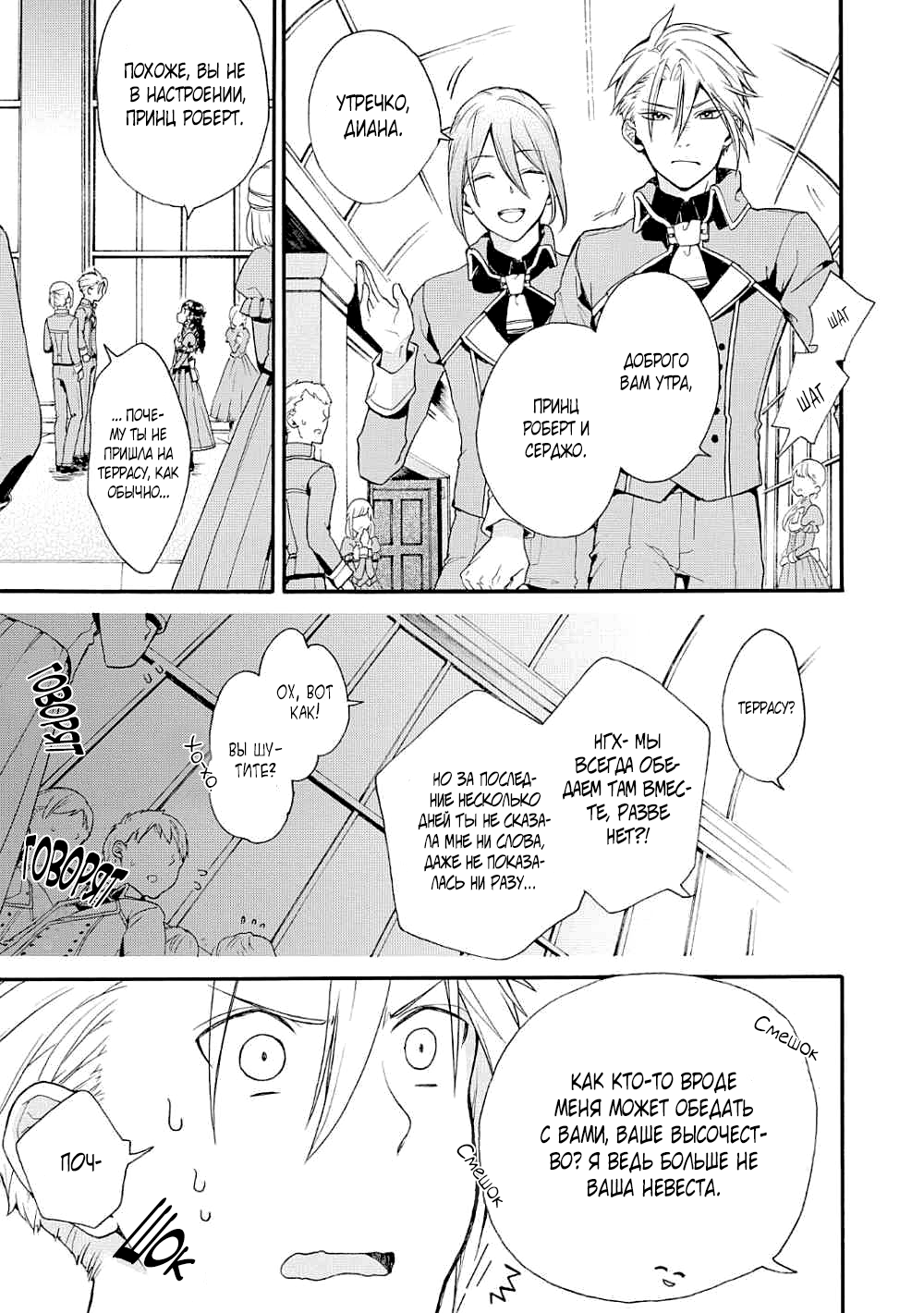 Akuyaku Reijou desu ga, Shiawase ni Natte Misemasu wa! - Anthology Comic История первая 第16页