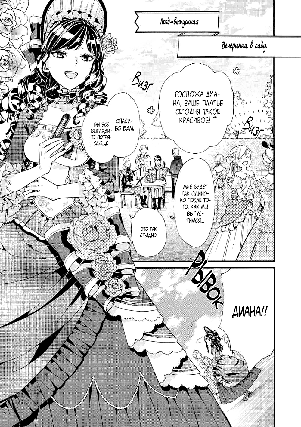 Akuyaku Reijou desu ga, Shiawase ni Natte Misemasu wa! - Anthology Comic История первая 第18页