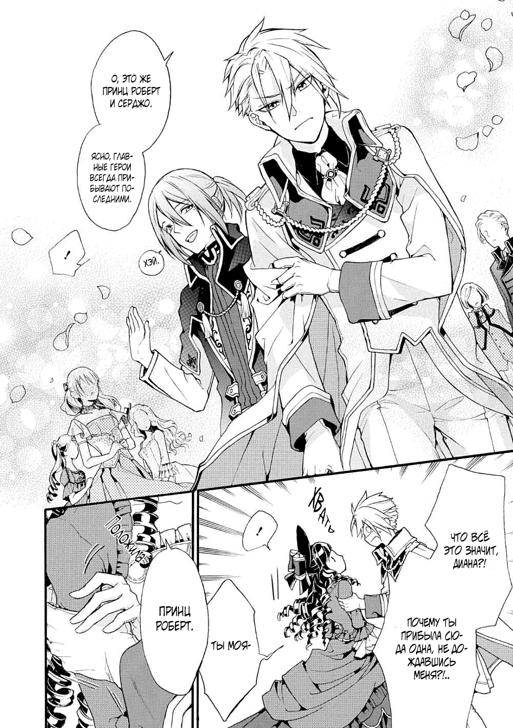 Akuyaku Reijou desu ga, Shiawase ni Natte Misemasu wa! - Anthology Comic История первая 第19页