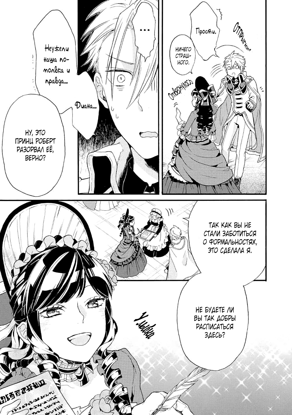 Akuyaku Reijou desu ga, Shiawase ni Natte Misemasu wa! - Anthology Comic История первая 第20页