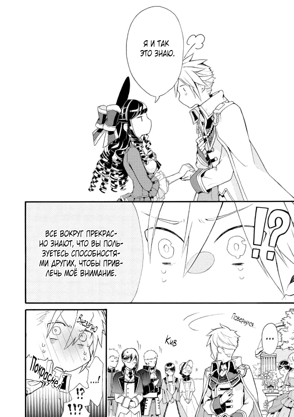 Akuyaku Reijou desu ga, Shiawase ni Natte Misemasu wa! - Anthology Comic История первая 第23页